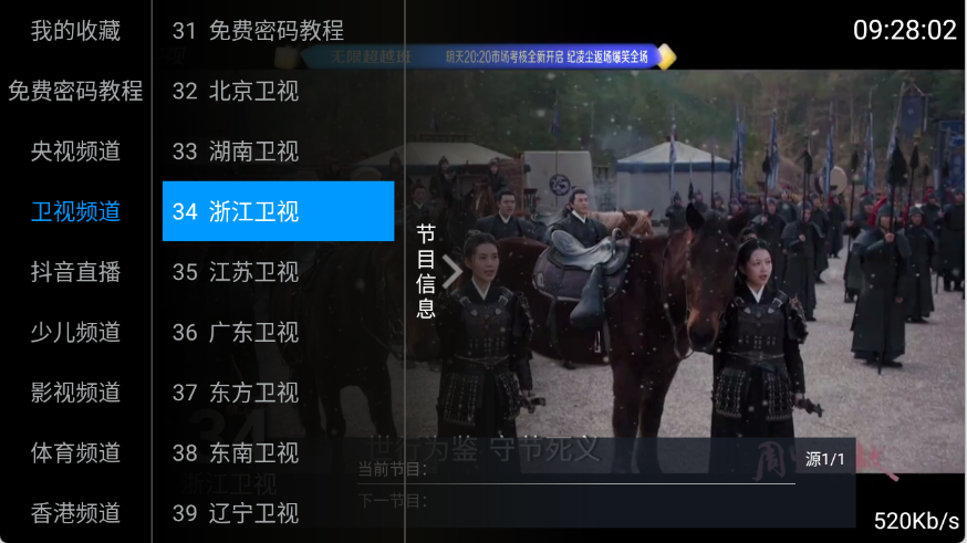 全网通电视截图3