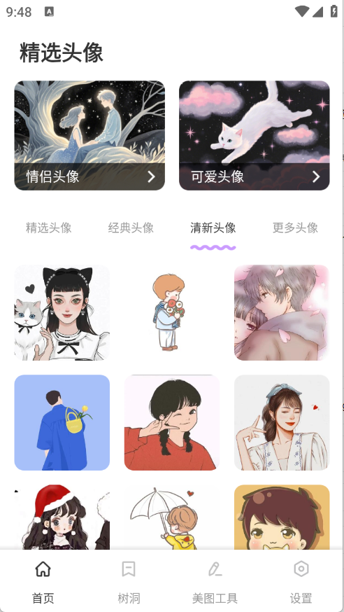 米坛头像截图1