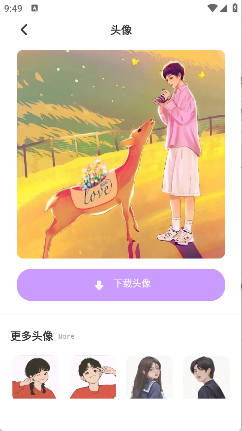 米坛头像截图3