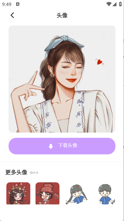 米坛头像截图2