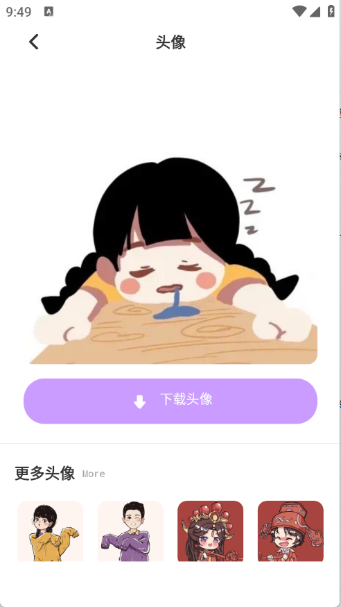 米坛头像截图4
