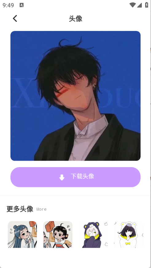 米坛头像截图5