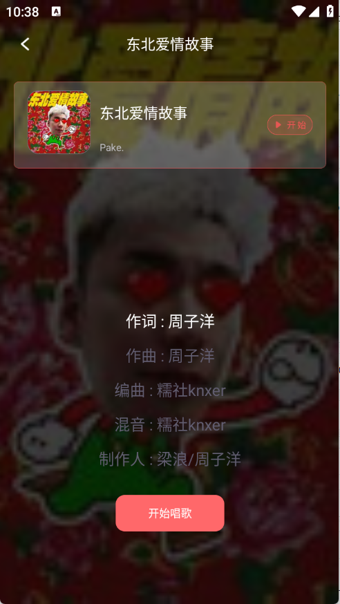 全民唱K达人截图2