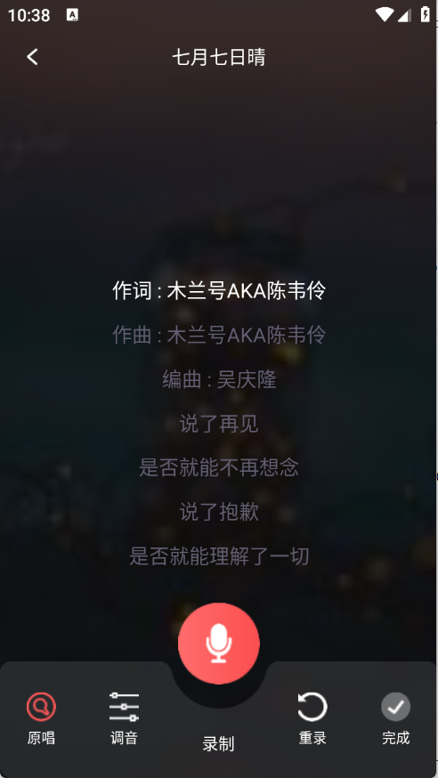 全民唱K达人截图3