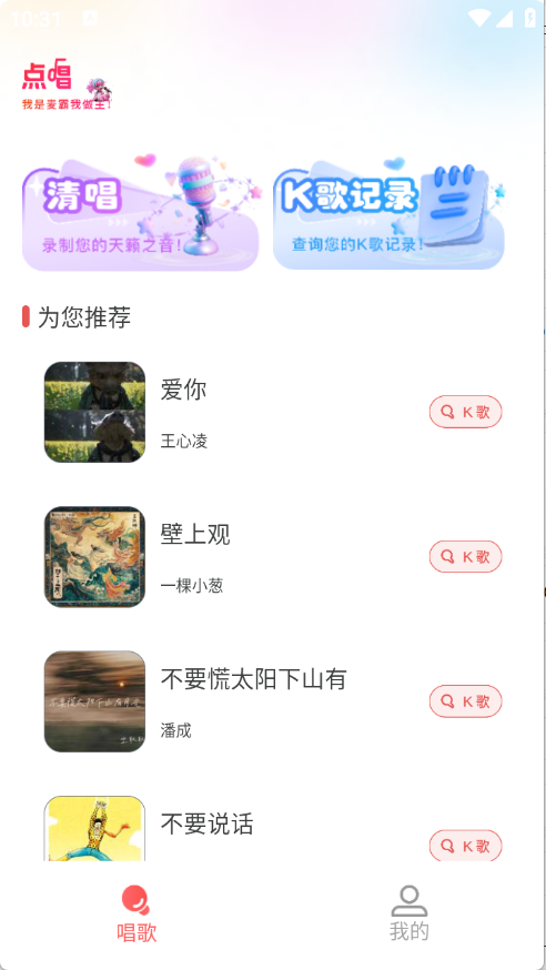 全民唱K达人