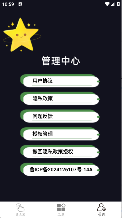 指令连点器截图4