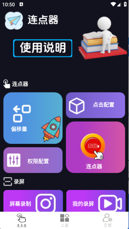 指令连点器