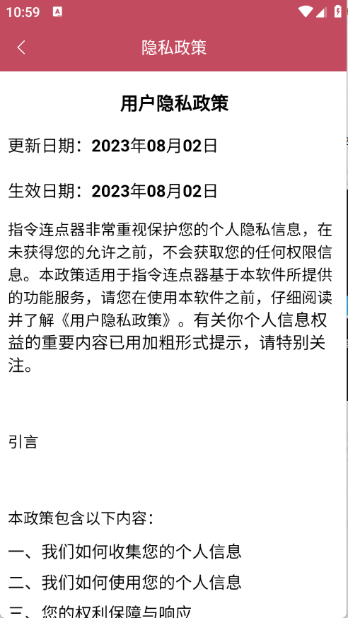 指令连点器