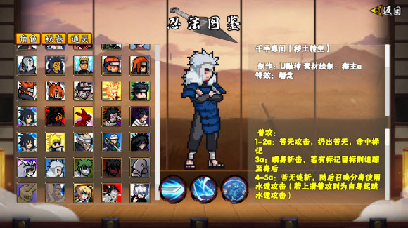 像素火影千手扉间