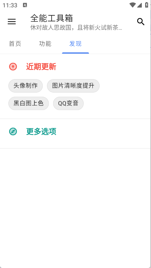 全能工具箱截图1
