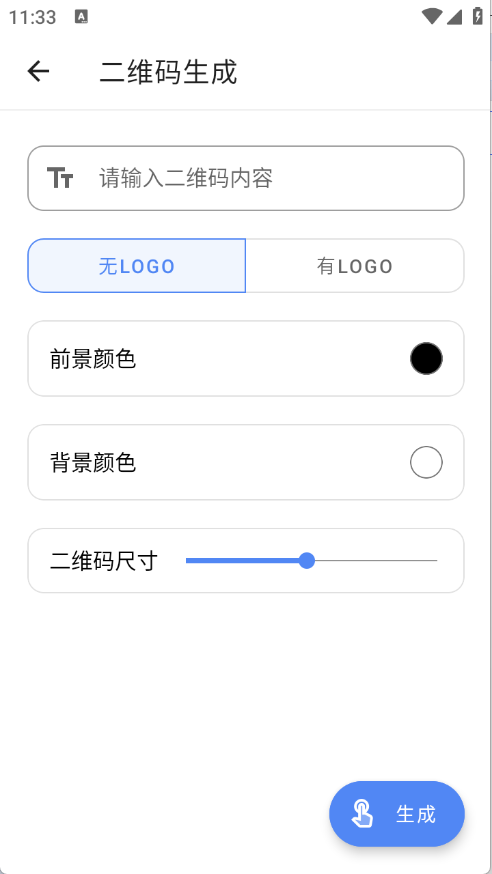 全能工具箱截图2