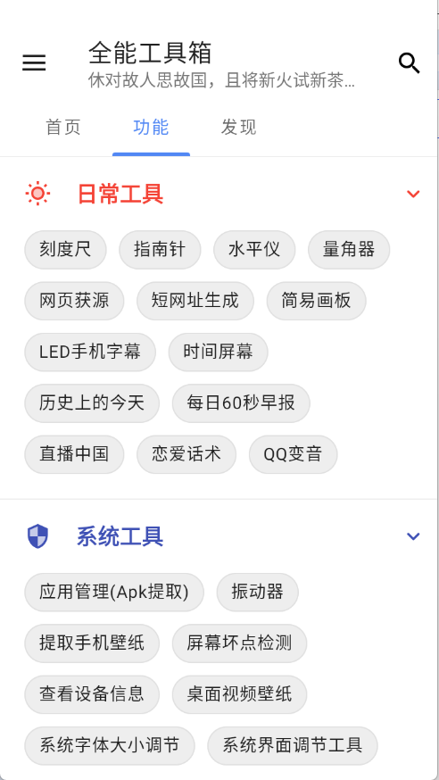 全能工具箱