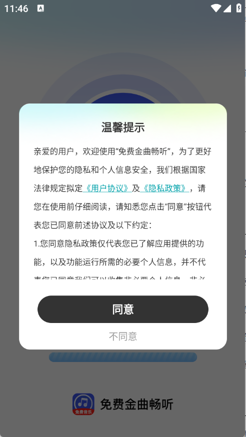 免费金曲畅