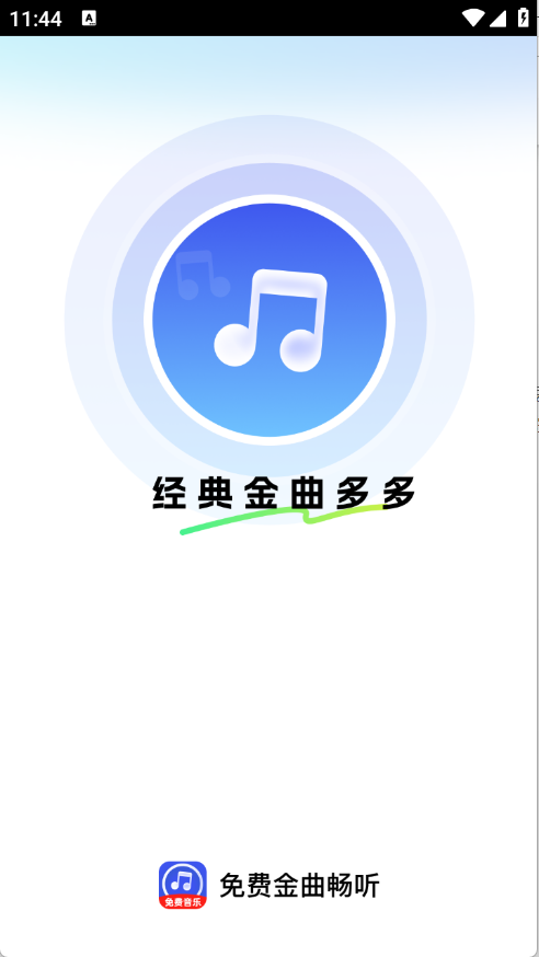 免费金曲畅截图1