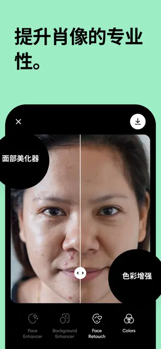 Remini免费版截图1