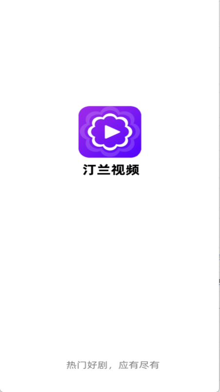 汀兰视频