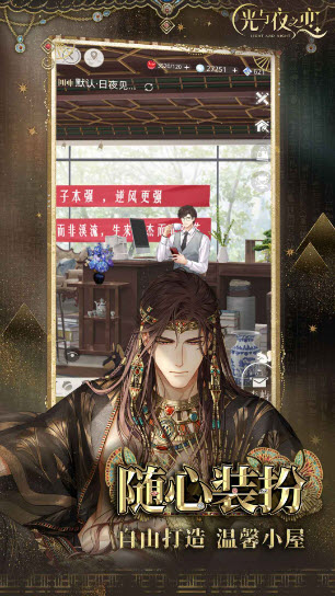 光与夜之恋截图3