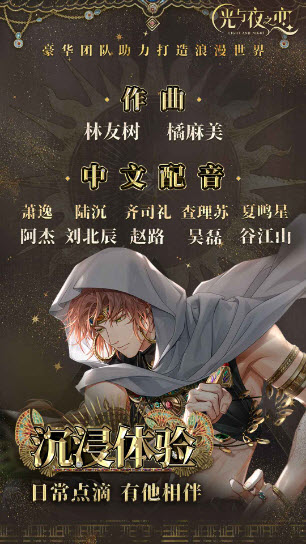 光与夜之恋截图5