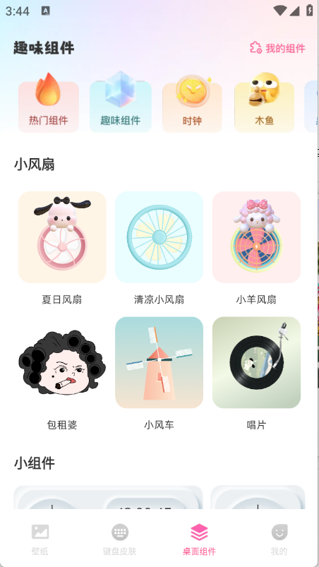 桌面壁纸多多截图3