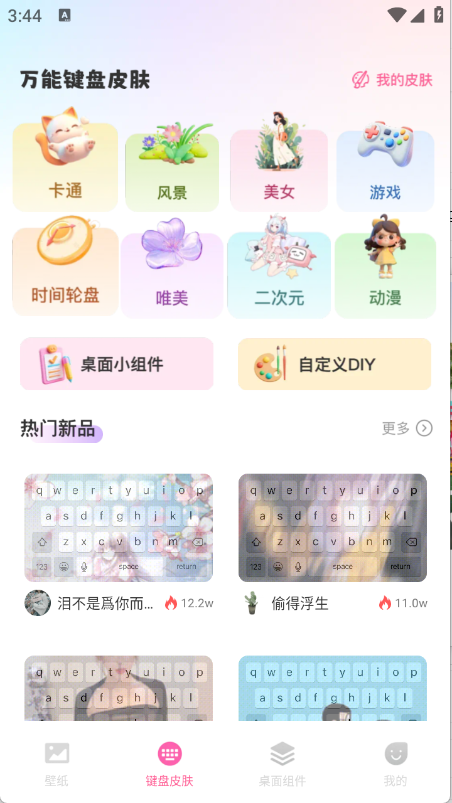 桌面壁纸多多截图5