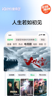 爱奇艺截图2