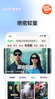 爱奇艺截图1