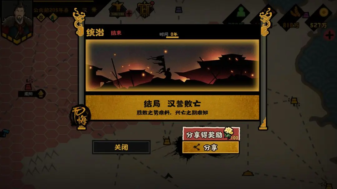 无悔华夏楚汉争霸剧本刘邦全结局流程攻略