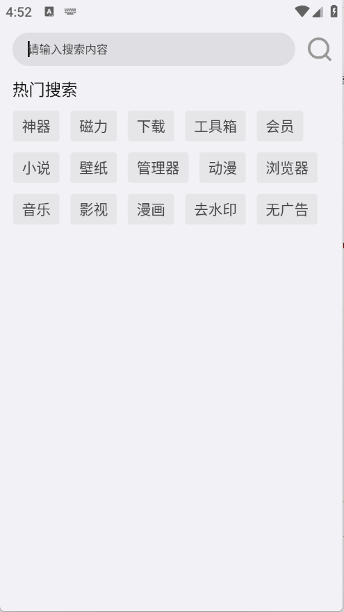 搜一下截图2