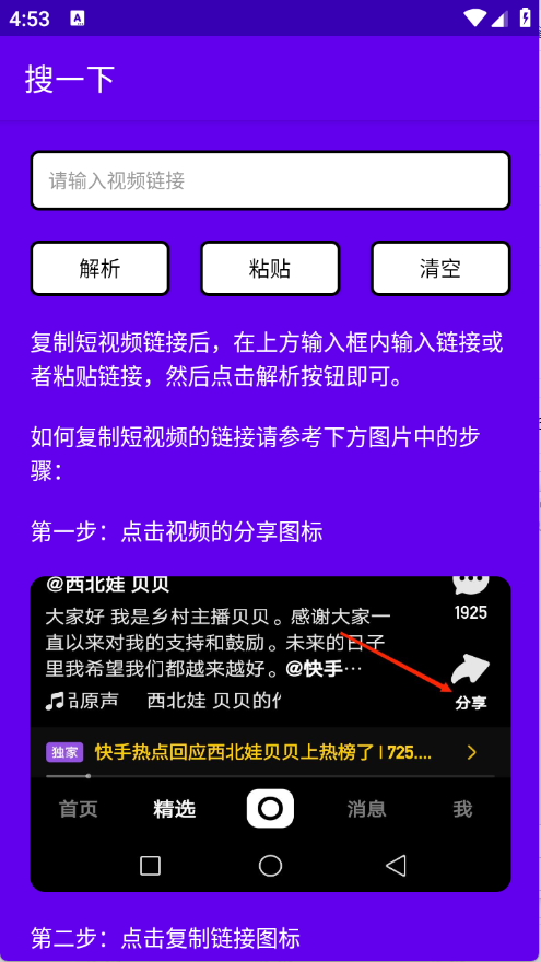 搜一下截图3