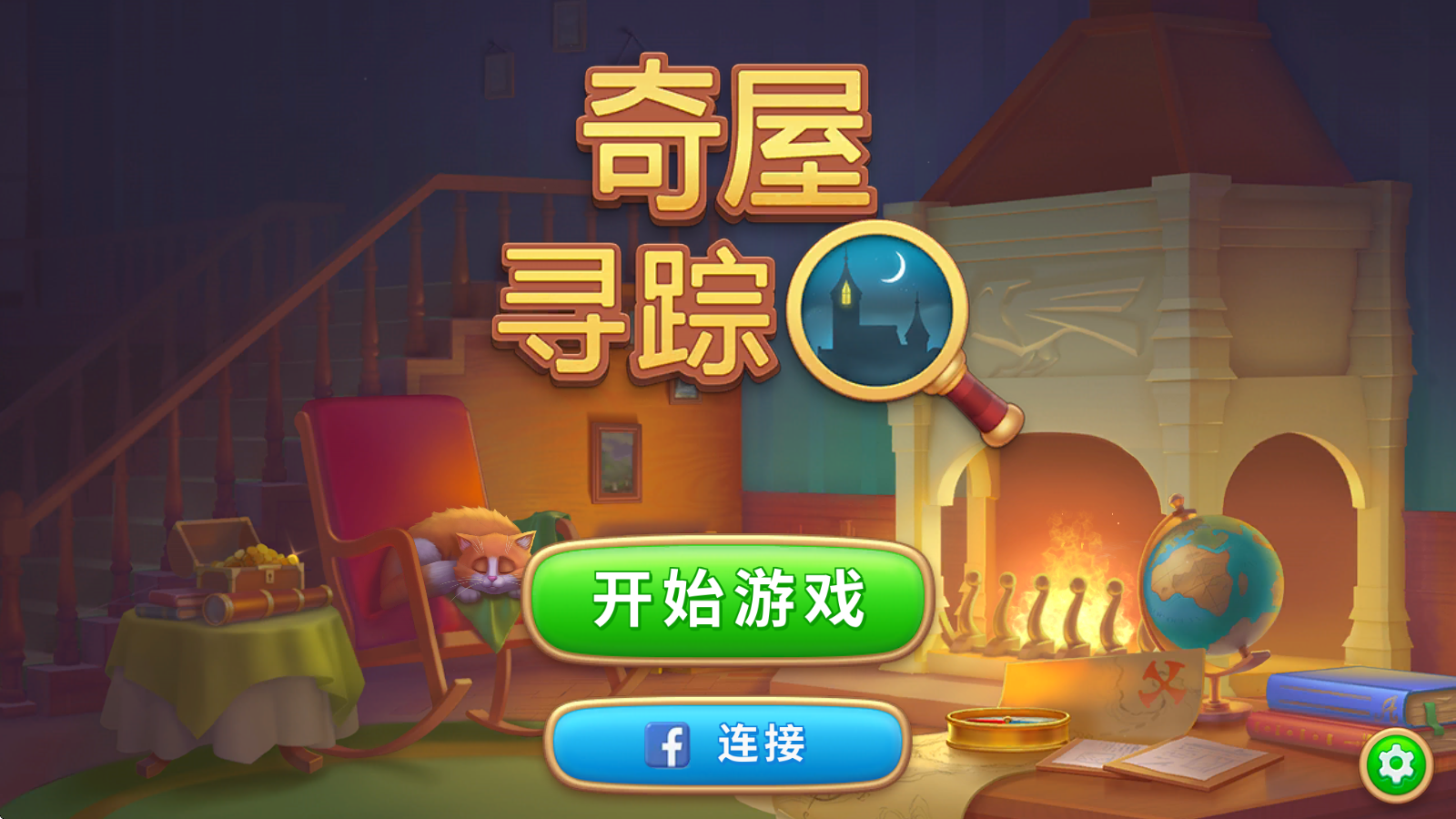 奇屋寻踪官方最新版本