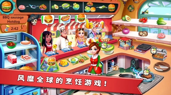 明星大厨2截图1