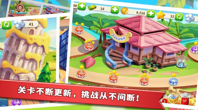 明星大厨2截图2