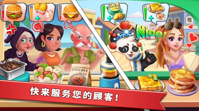 明星大厨2截图4