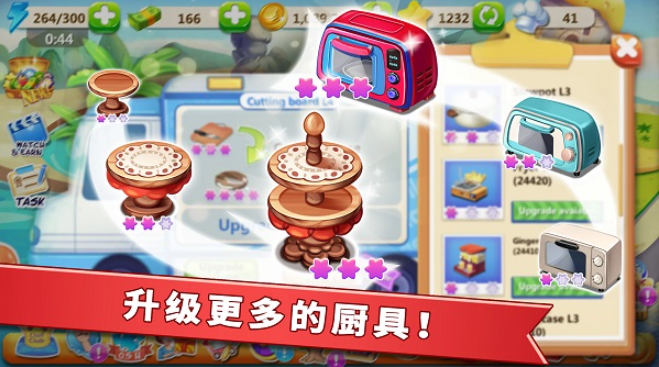 明星大厨2截图3