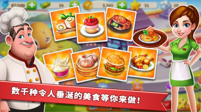 明星大厨2截图5