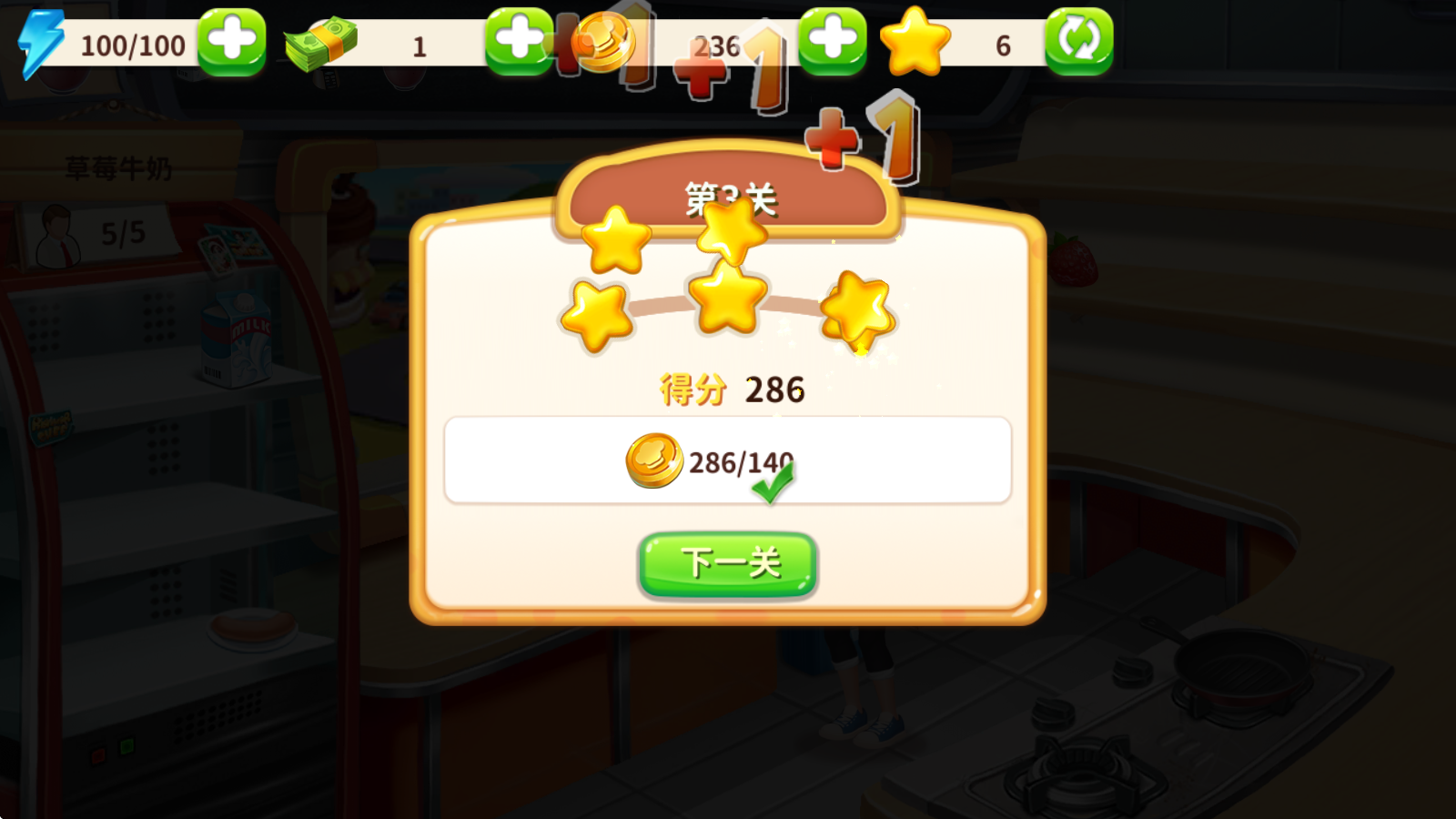 明星大厨2