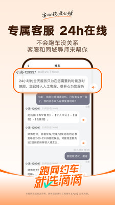 滴滴车主司机端