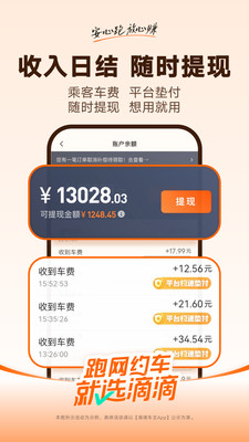 滴滴车主司机端