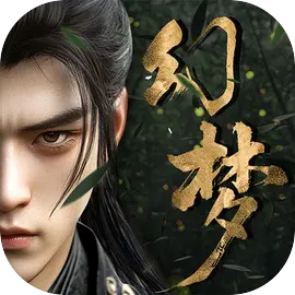代号幻梦
