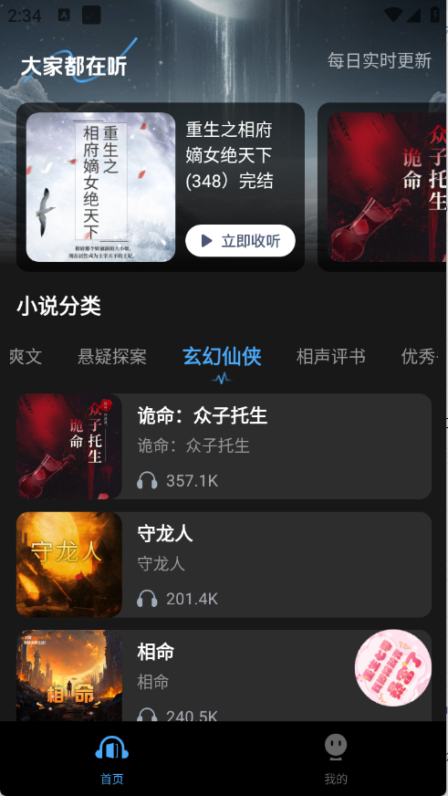 趣番免费小说1.0.1