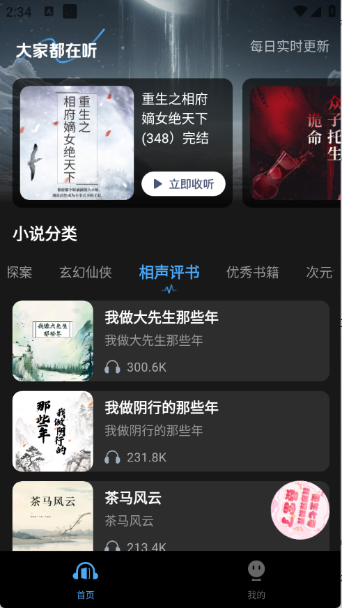 趣番免费小说1.0.1
