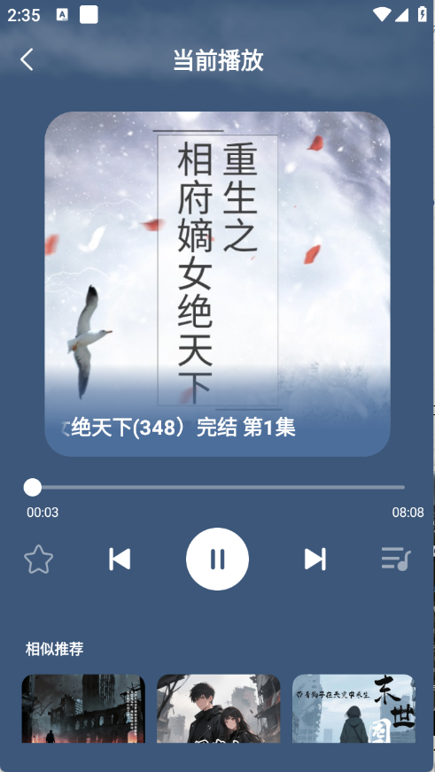 趣番免费小说1.0.1