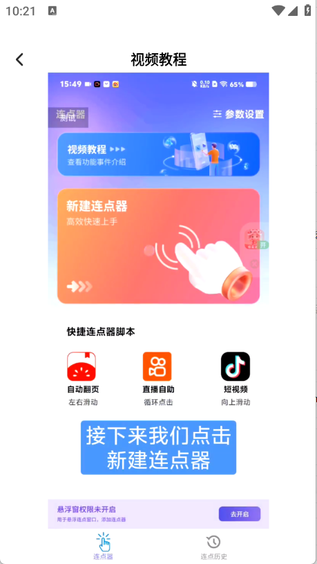 奇妙连点 安卓版,奇妙连点,其他应用,第2张
