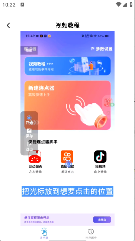 奇妙连点 安卓版,奇妙连点,其他应用,第4张