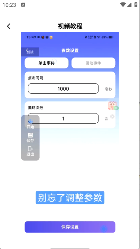 奇妙连点 安卓版,奇妙连点,其他应用,第5张
