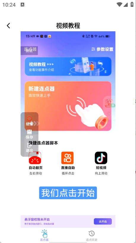 奇妙连点 安卓版,奇妙连点,其他应用,第6张