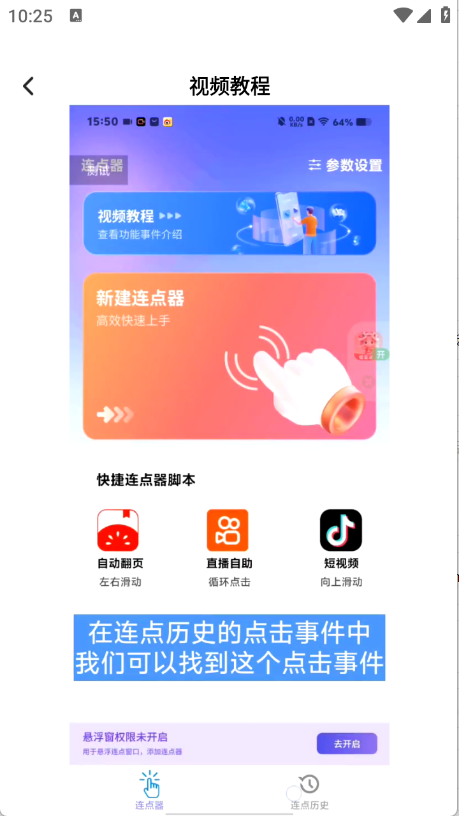 奇妙连点 安卓版,奇妙连点,其他应用,第9张