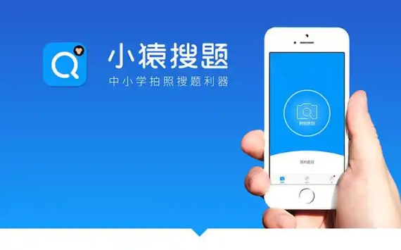 拍照搜题神器app