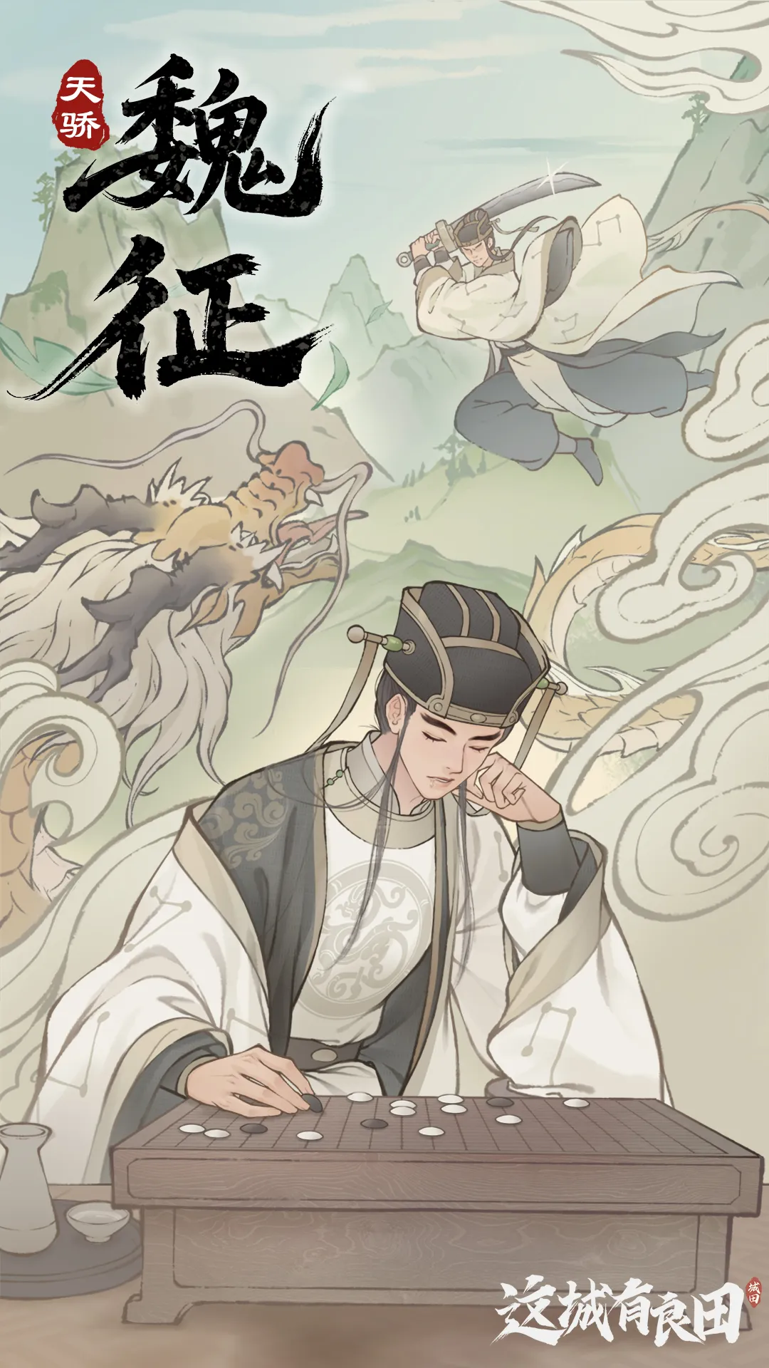 这城有良田魏征技能效果爆料大全