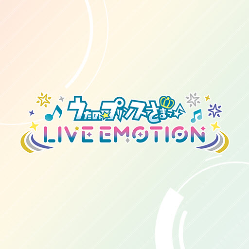 歌之王子殿下LiveEmotion